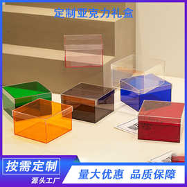 定制亚克力展示盒 方形彩色收纳盒伴手礼盒 透明亚克力展示盒子