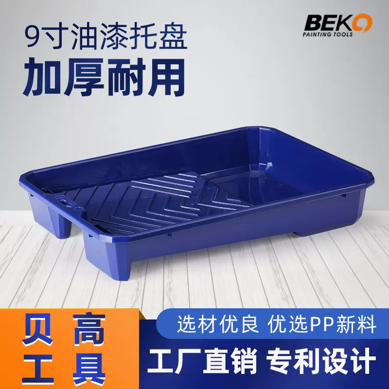 工厂批发 加工定制大容量塑料盘刷墙工具油漆托盘漆盒 乳胶漆托盘