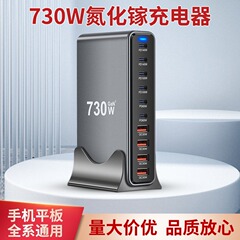 窒化ガリウム充電器 730W マルチポート出力急速充電ヘッド、携帯電話、タブレット、ノートパソコン用、ユニバーサルマルチプロトコル対応