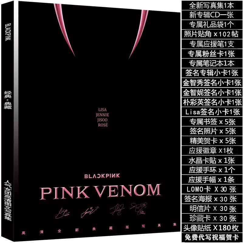 Альбом (BLACKPINK) The Album — наборы фото-карт и постеров, CD и подарочные коробки