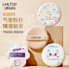 LMLTOP 气垫粉扑 非乳胶上妆粉扑 干湿两用化妆定妆粉扑 A80285