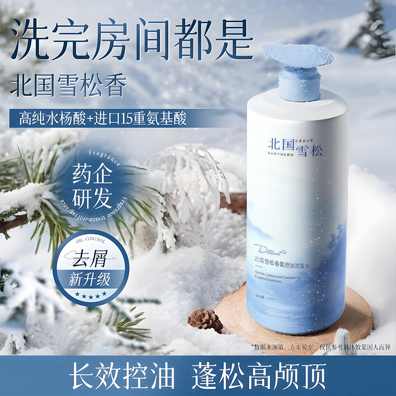 北国雪松洗发水去屑止痒控油蓬松留香水杨酸洗发露沐厂家直销批发|undefined
