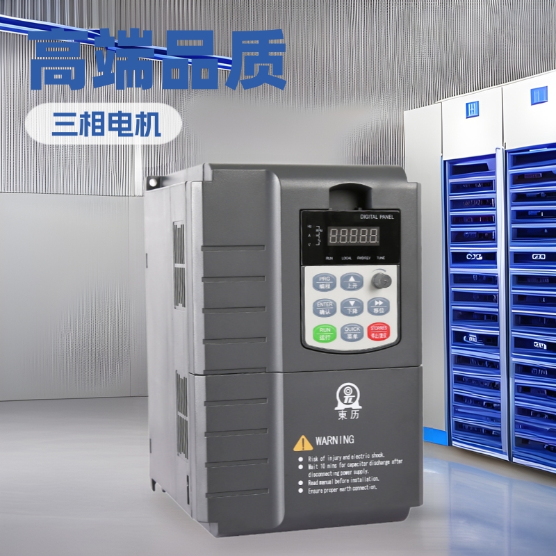 厂家直销37kW 离心风机通用变频器东历变频器 三相电机变频器