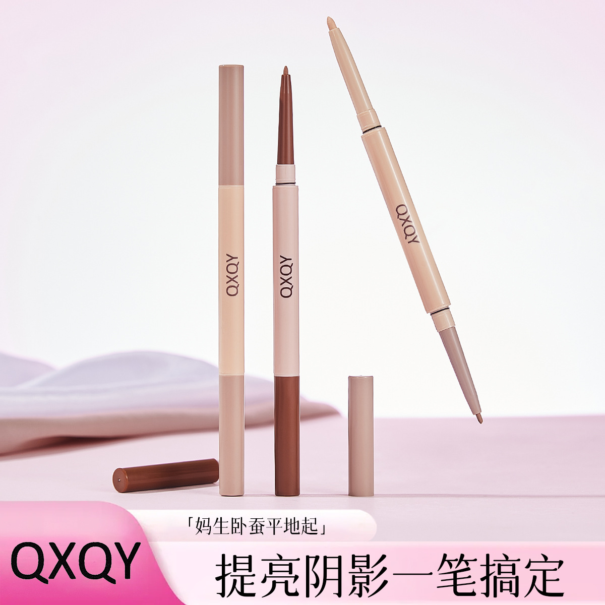 QXQY双头卧蚕笔提亮二合一防水防汗不晕染持久速干顺滑显色卧蚕笔