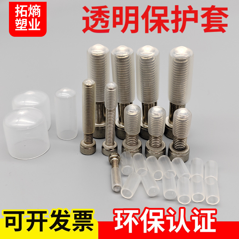 透明螺纹护套橡胶保护帽白色硅胶护帽PVC橡胶保护套螺丝栓套圆形