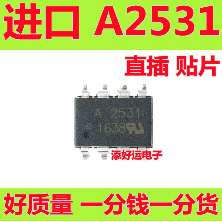 A2531 HCPL-2531-000E进口直插DIP贴片SOP光耦