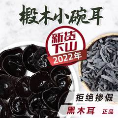 東北黒カビ干物非500g新品小鉢耳特産黒龍江無根秋鼠野生