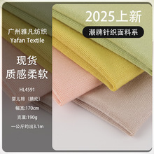 190g四面高弹针织布 春夏冬款亲肤有垂感弹力布 发热保暖针织面料