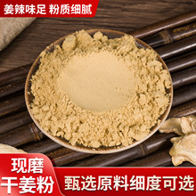 干姜粉云南罗平小黄姜无硫粉姜生姜粉工厂大货细度可选可外用
