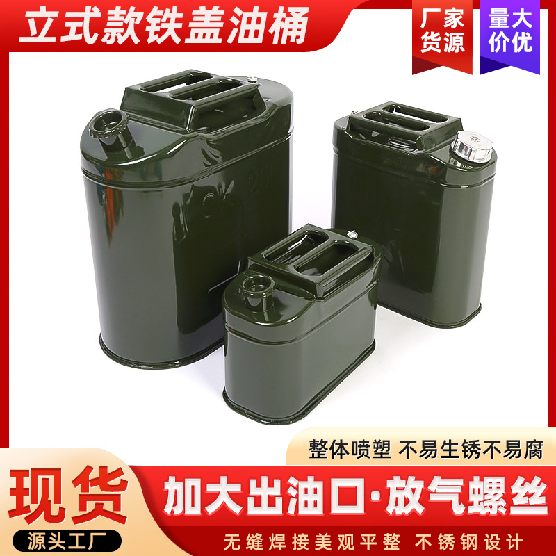 批发不锈钢油桶加厚便携式汽油桶10L15L20L25L30升铁盖式存备油箱