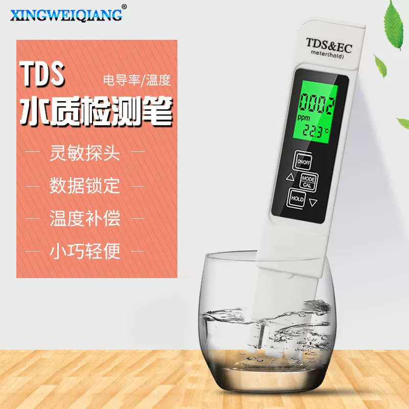 新款水质检测笔 家用饮用水EC计 三合一温度电导率TDS测试笔