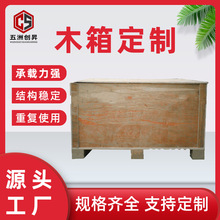 木包裝箱價格免熏蒸木箱規格木箱包裝設計實木熏蒸包裝箱推廣
