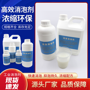 J8 Wire Cutting Factory Industrial Silk Elimination Defoaming Agent Processing Working Fluid Defoaming Agent Medium Silk Quick Treatment G3