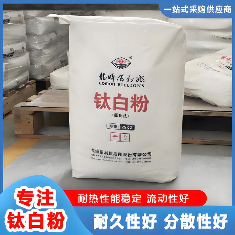 Titanium dioxide white toner rutile titanium dioxide for coating Longpython 896 Longbai white powder BLR-896