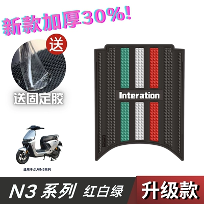 Suitable for Ninebot N370C Electric vehicle foot mat - speed-model-no-9-n3-red-white-and-green-no-specifications