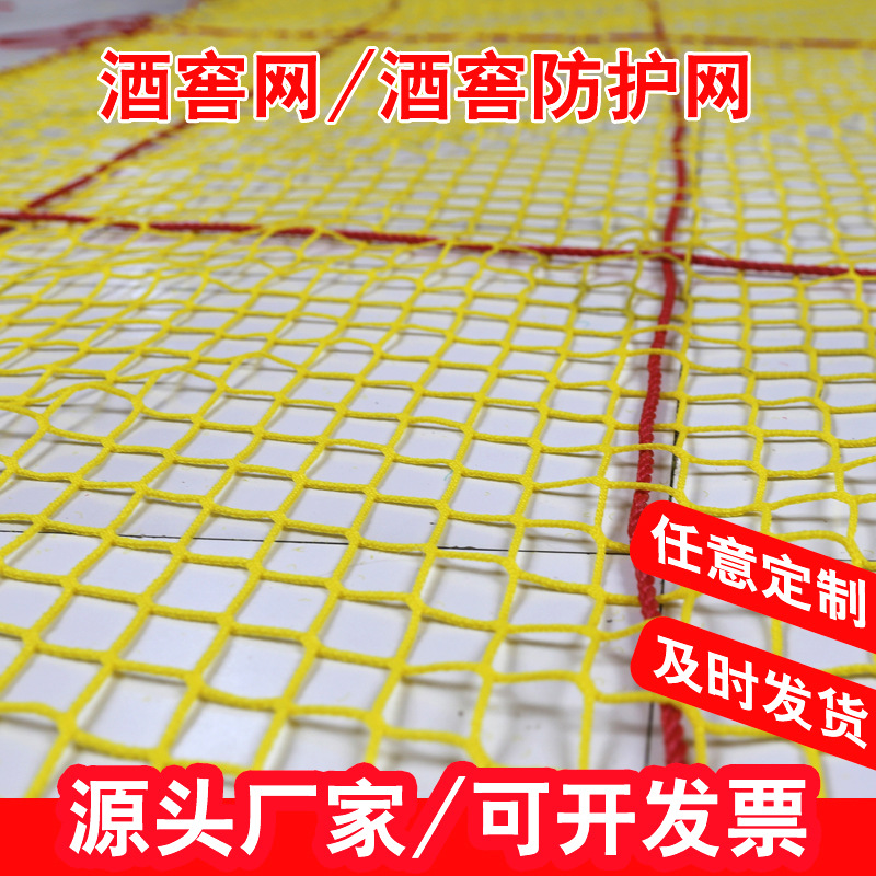 酒窖网池安全网防护网酒厂池发酵防护尼龙酒窖池防护网