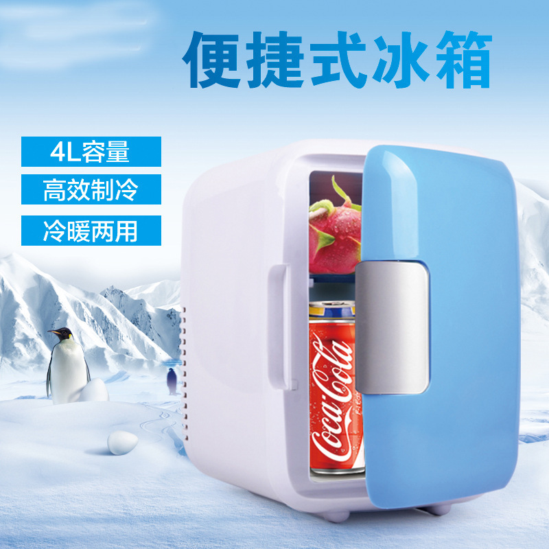 汽车用 4L车载迷你小冰箱 家用单门式制冷微型学生宿舍车家两用型