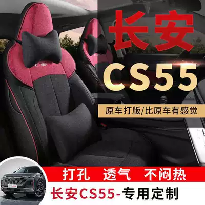 Changan CS55plus special car seat — Modelə uyğun (Original) oturacaq örtükləri