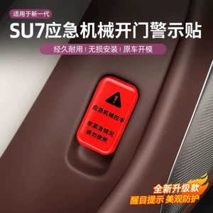 Suitable for Xiaomi SU7/YU7 car door emergency mechanical switch sticker, reminder to open the door, car sticker, decorative sticker accessories