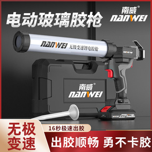 Nanwei electric glass glue gun dual-purpose rechargeable lithium battery single tube glue gun industrial grade automatic gluing structural glue