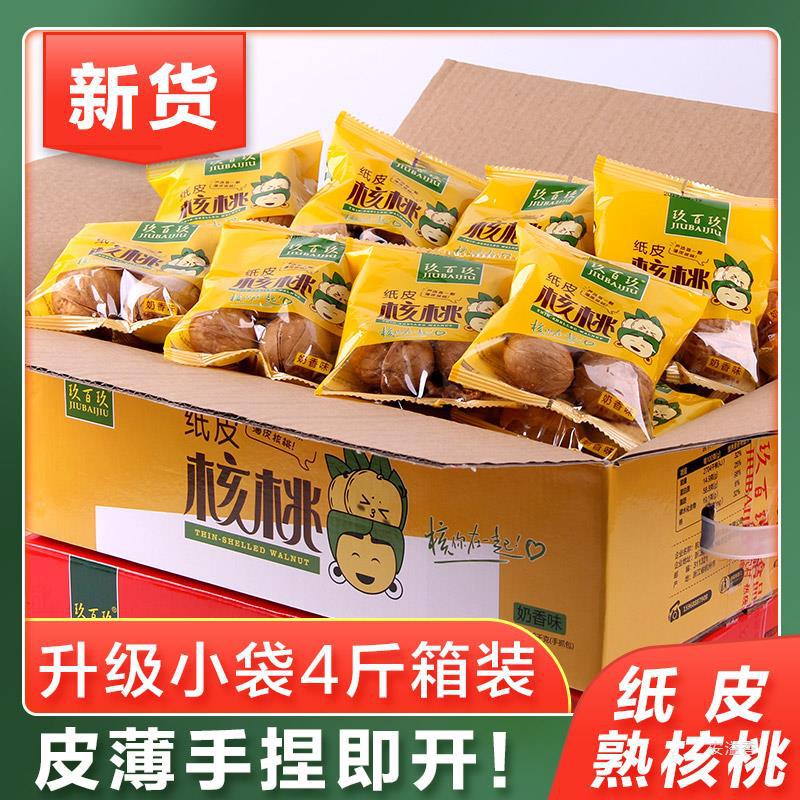 2023年新货新疆185纸皮大核桃薄壳炒熟奶油奶香椒盐味薄皮烤核桃