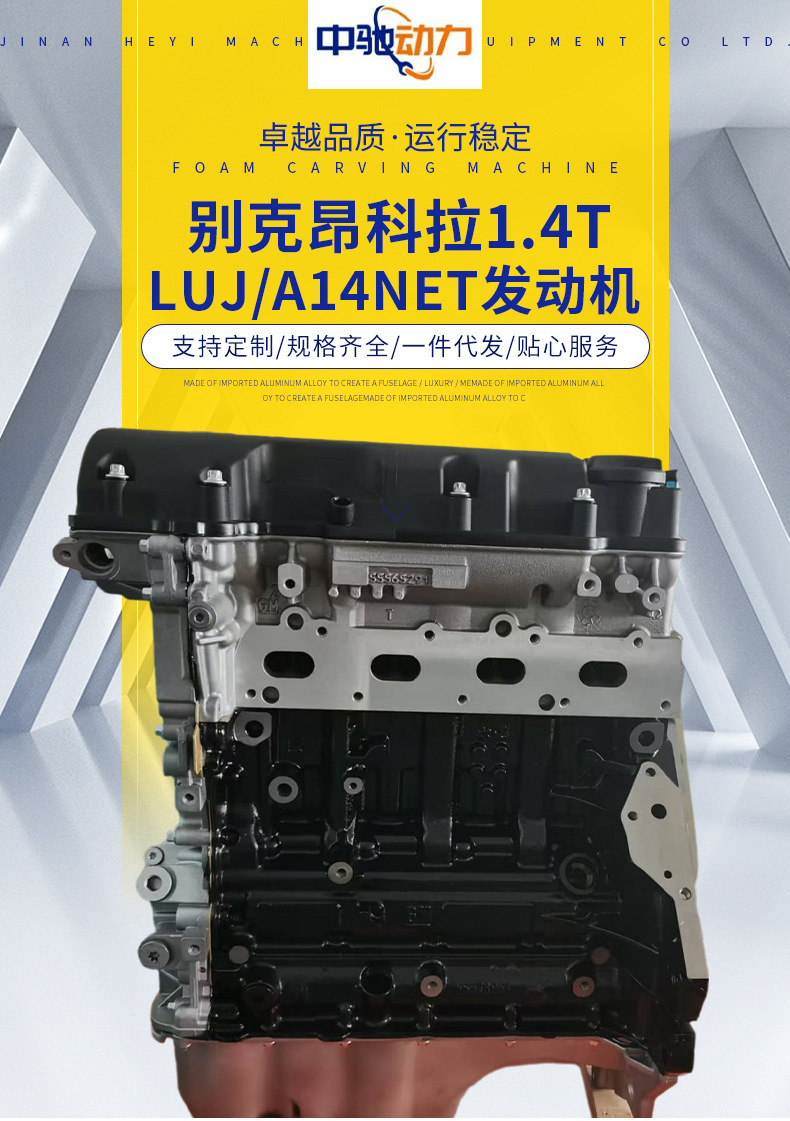 Luv A14Net Chevrolet Buick 13 Encore 1.4t Luj A14Xer Opel Engine Assembly