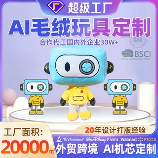 AI毛绒玩具定制卡通吉祥物明星公仔娃娃来图来样定做玩偶个性定制