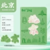 [北京【含冰箱贴】]