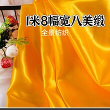 直销宽幅1米8色丁八美缎加密红黄绸缎布料红绸布料黄绸布黄布高密