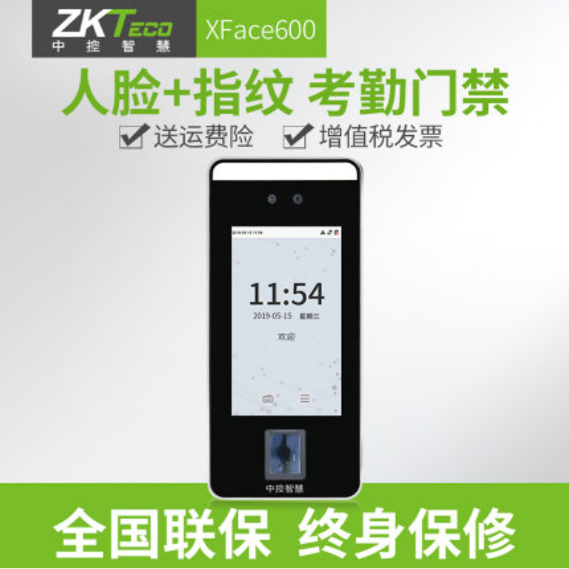 ZKTeco/中控智慧xface600人脸识别考勤机指纹面部门禁一体打卡机