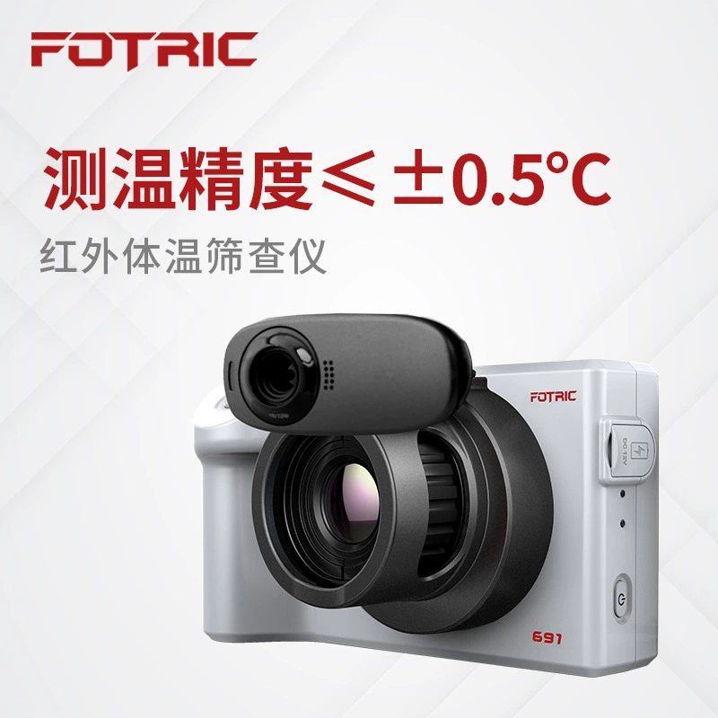 Fei Fared (FOTRIC)691/692 Инфракрасные камеры для измерения температуры тела