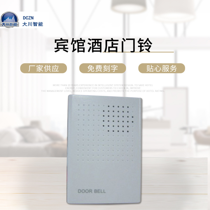 大川智能 12V有线门铃叮咚四线门铃电子门铃批发 宾馆酒店门铃