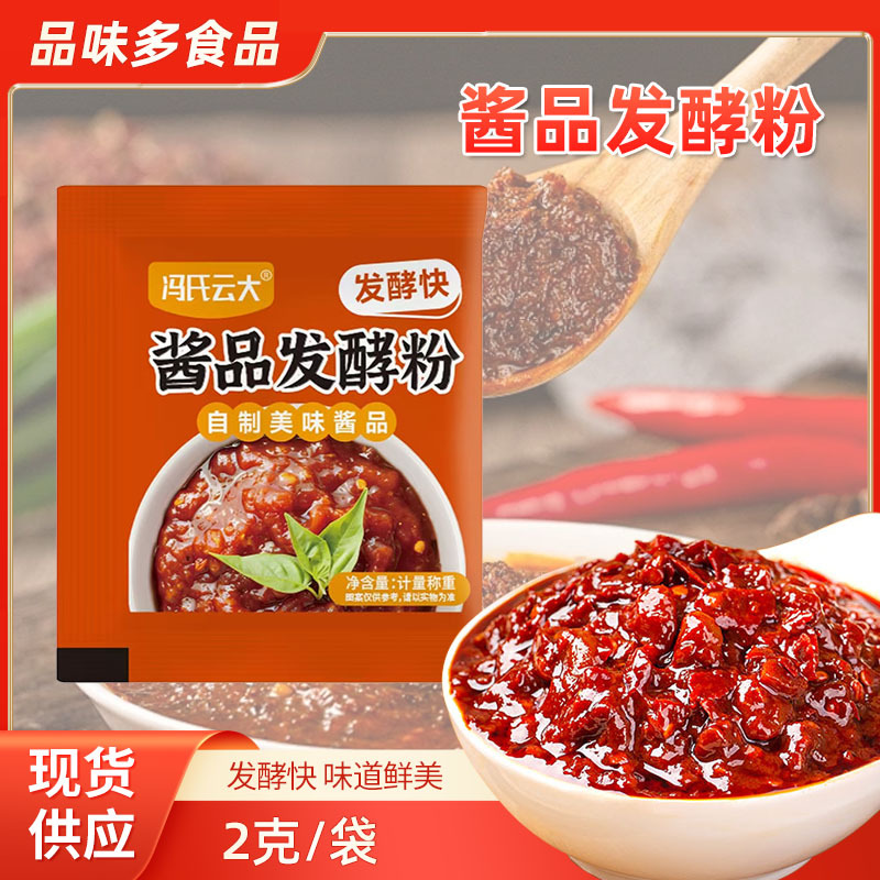 酱品发酵粉2克 家用自制酱油东北大酱甜面黄豆酱用曲霉发酵粉