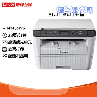 Lenovo (Lenovo)M7400 Pro /7405D/7605D black and white laser multi-function printing machine