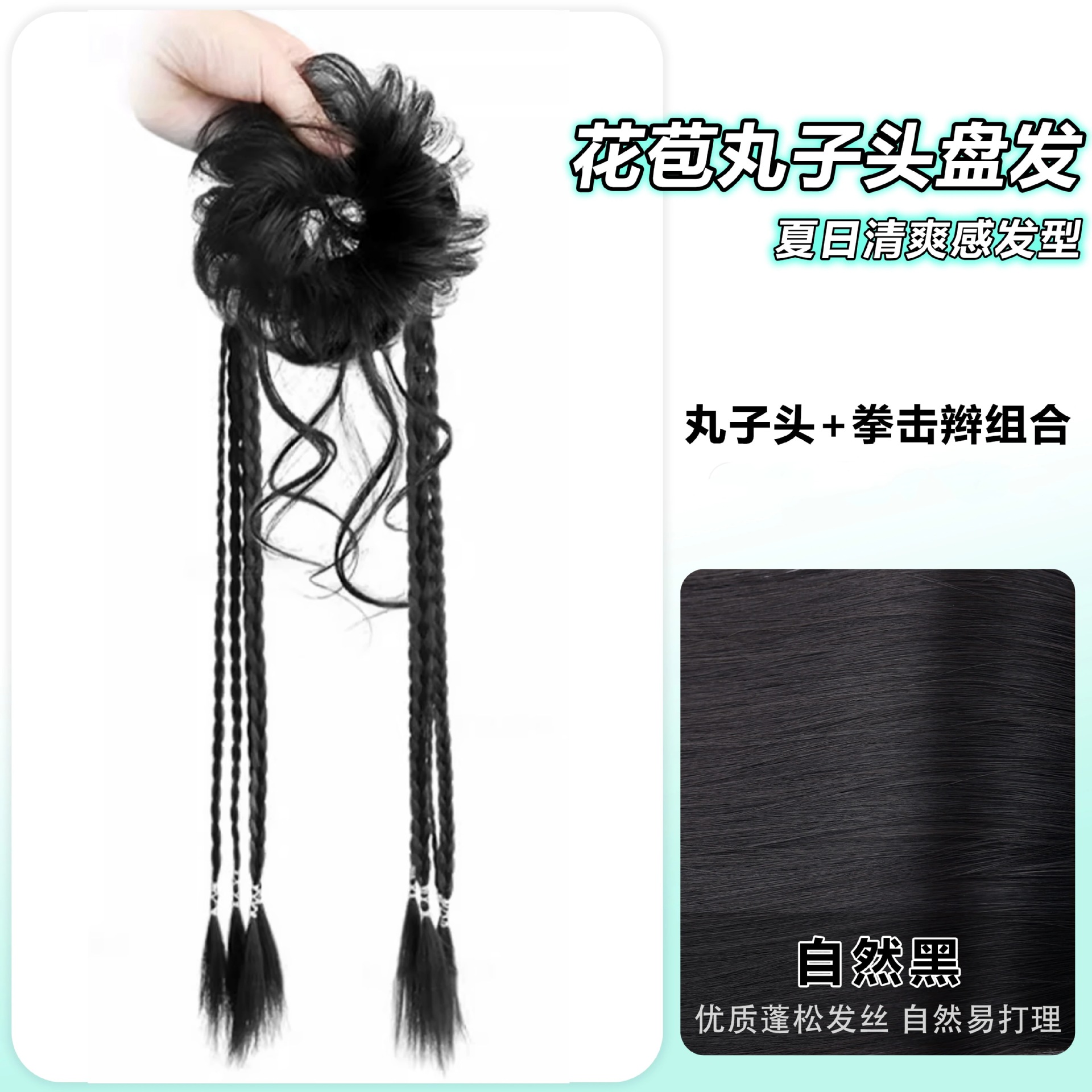 칵테일 8가닥 브레이드 - 내추럴 블랙