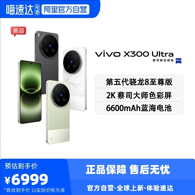 To'liq Netcom qo'llab-quvvatlashiga ega vivo X300 Ultra 5G smartfoni, 6,82 dyuymli ekran, 6600mAh batareya, Zeiss 200MP kamera