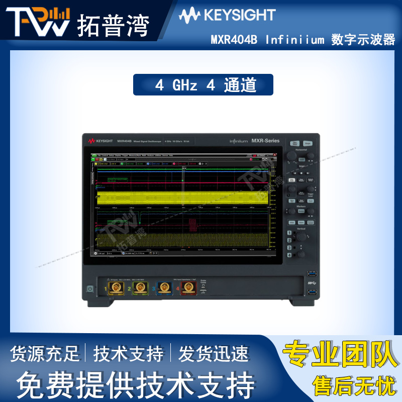 Keysight 是德科技 MXR404B Infiniium 数字示波器 4 GHz 4 通道