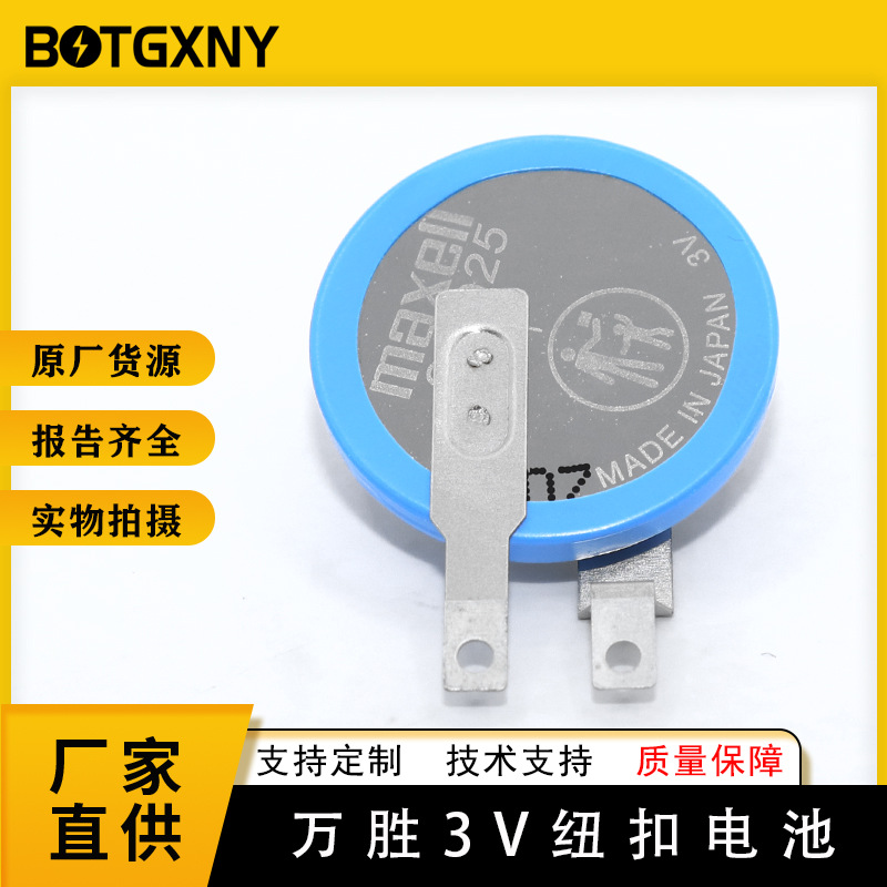 maxell万胜原装CR2025纽扣电池 立式直插 3V扣式电池 带针脚2025