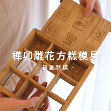 砂锅新中式干锅传统雕花糕模具松瓦钵仔蒸苏式小方重阳木质榫卯