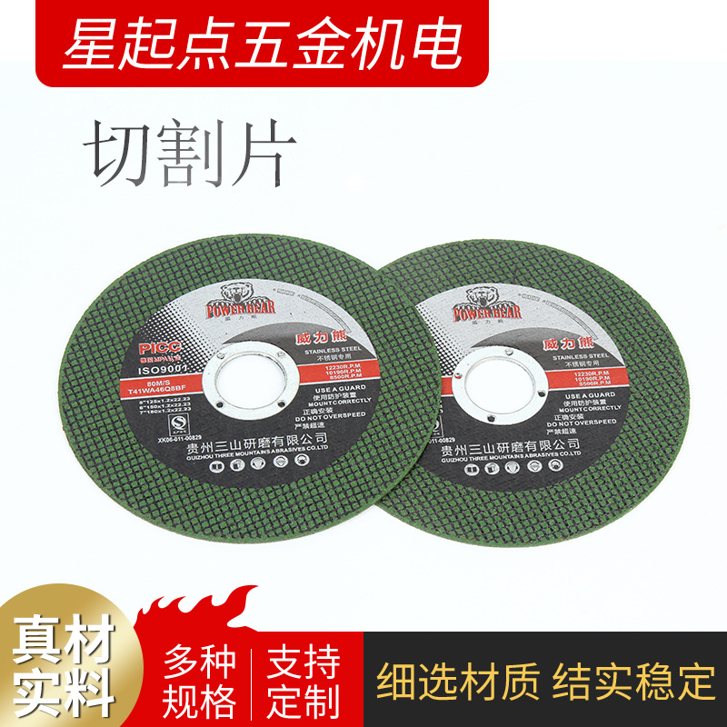 威力熊不锈钢切割片打磨切割锋利切割装修   规格多样批量出售