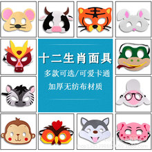 鼠牛兔虎龙十二生肖卡通半脸幼儿园动物面具儿童表演活动装扮道具