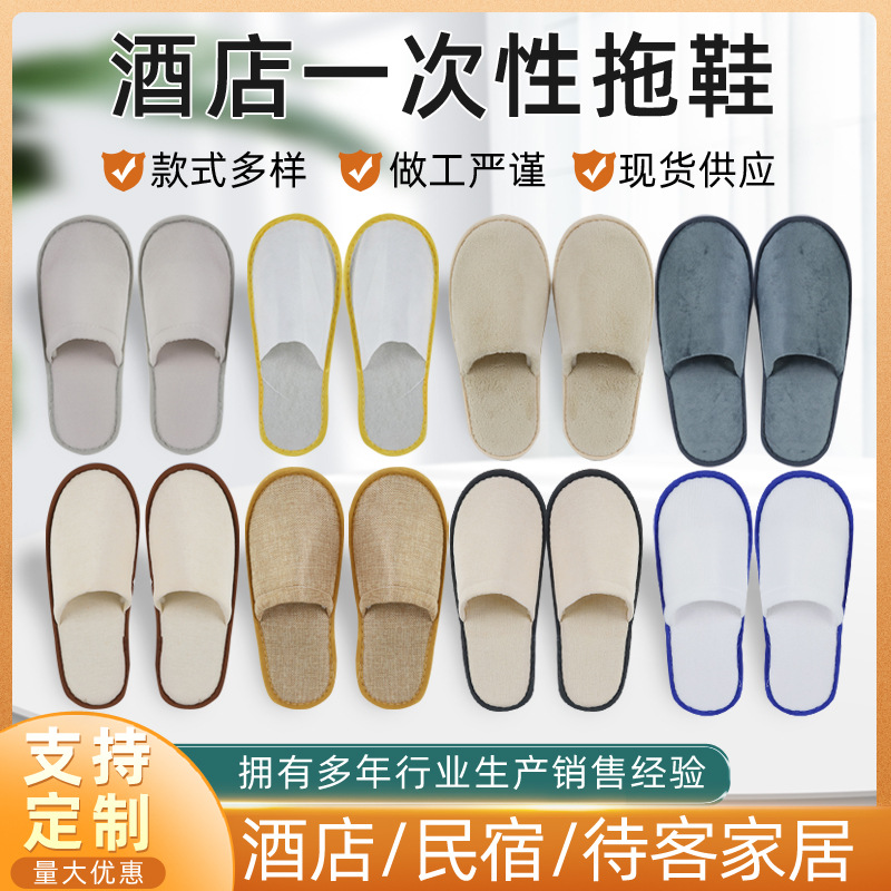 星级酒店拖鞋美容院宾馆民宿加厚一次性拖鞋批发居家防滑可加logo