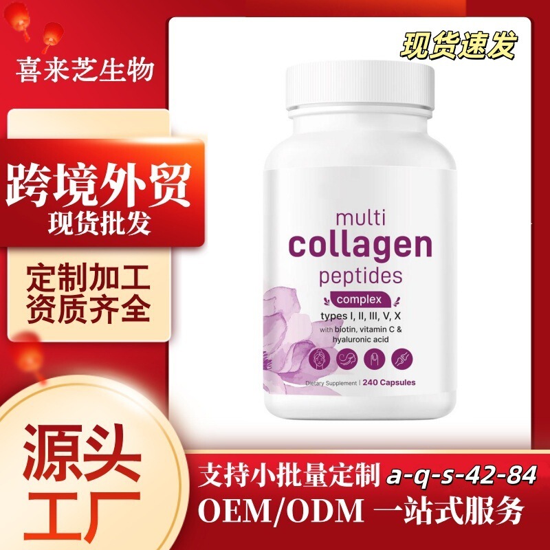 Collagen Complex Capsules Hyaluronic Acid Cross-Border Us Market Independent Site Tk Meike Duo Temu European and American Foreign Trade