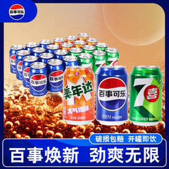百事可乐七喜美年达330ml *18/24碳酸饮料多口味汽水混装网红批发