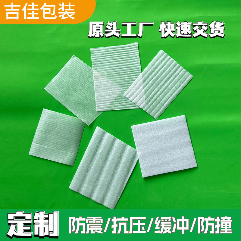 epe珍珠棉泡沫板防震包装材料填充棉包装内衬加工珍珠棉片材批发