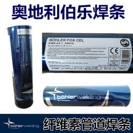 伯乐BOHLER FOX EV60低合金低温焊条65 70 75 E8018-C3 H4R C1 C2