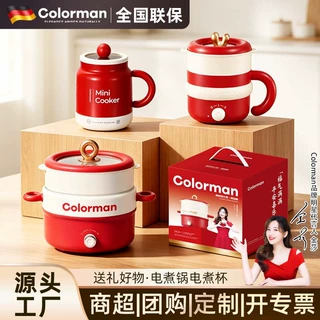 【Colorman】佳节好礼高颜值防粘电煮杯多功能炖煮一体电煮锅跨境