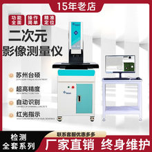 台硕TASO/检测影像测量仪全自动2.5次元投影仪手动二次元检测仪器