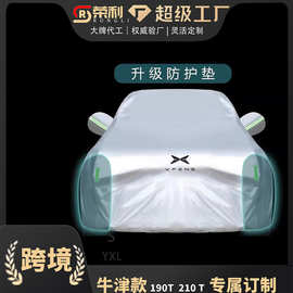 小鹏车衣防撞角全车防雨罩防晒防水汽车车衣罩四季通用加绒遮阳挡