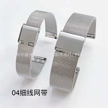 04线编织网链 米兰尼斯细网表带 男女不锈钢智能手表带10-24mm